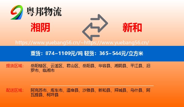 湘阴到新和县物流