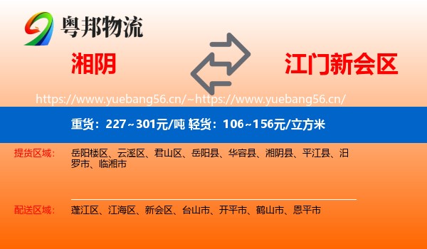 湘阴到新会区物流