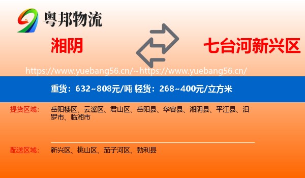 湘阴到新兴区物流