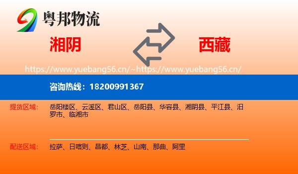 湘阴到西藏物流