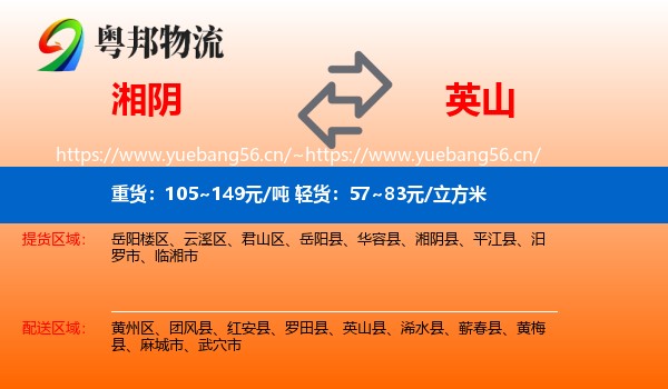 湘阴到英山县物流