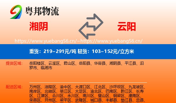 湘阴到云阳县物流