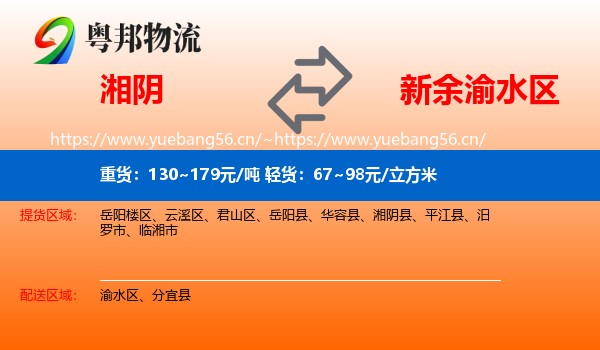 湘阴到渝水区物流
