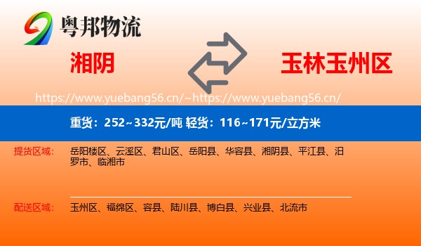 湘阴到玉州区物流