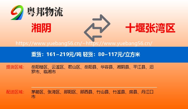 湘阴到张湾区物流