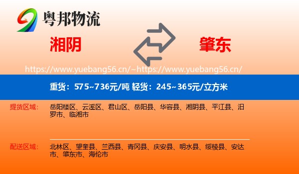 湘阴到肇东市物流