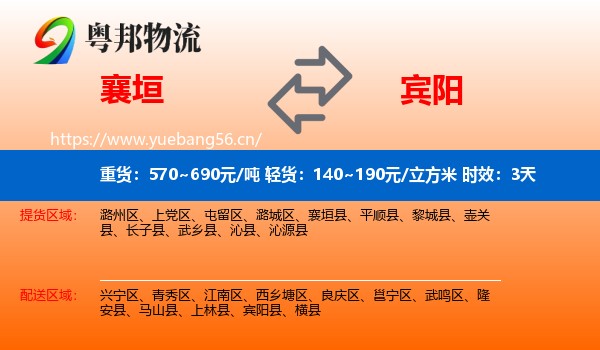 襄垣到宾阳县物流专线名片