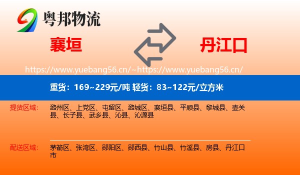 襄垣到丹江口市物流