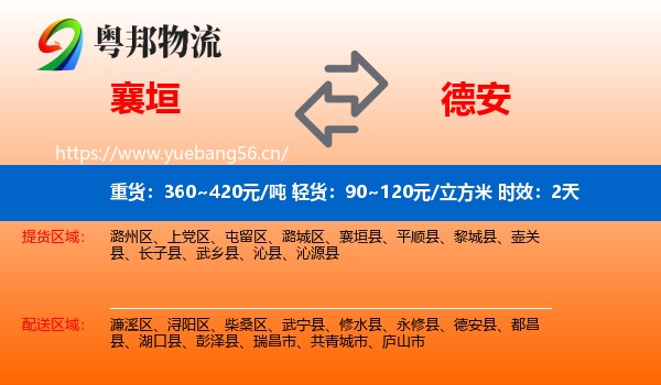 襄垣到德安县物流专线名片