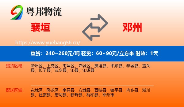 襄垣到邓州市物流专线名片