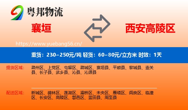 襄垣到高陵区物流专线名片