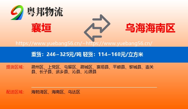 襄垣到海南区物流