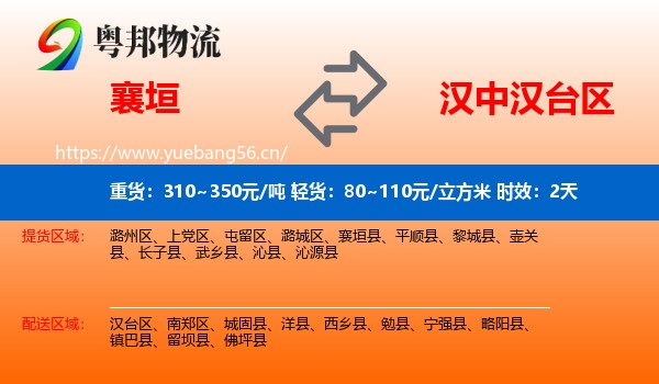襄垣到汉台区物流专线名片