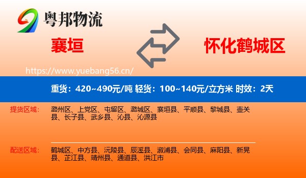 襄垣到鹤城区物流专线名片