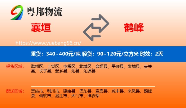 襄垣到鹤峰县物流专线名片