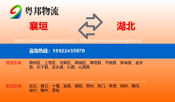 襄垣县到湖北物流专线