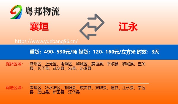 襄垣到江永县物流专线名片