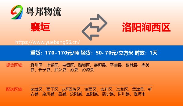 襄垣到涧西区物流专线名片