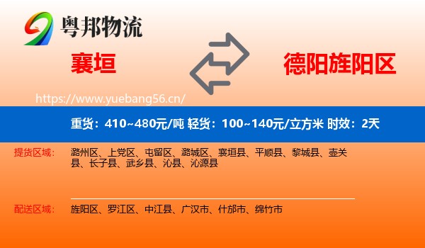 襄垣到旌阳区物流专线名片
