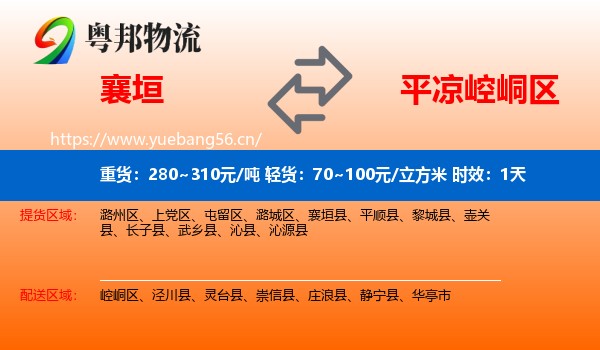 襄垣到崆峒区物流专线名片