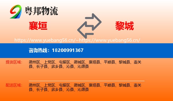 襄垣到黎城县物流