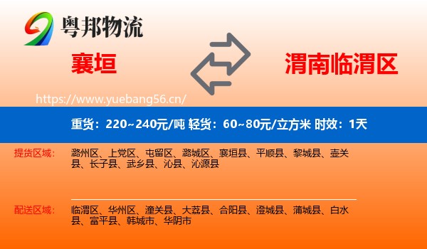 襄垣到临渭区物流专线名片