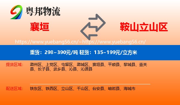襄垣到立山区物流