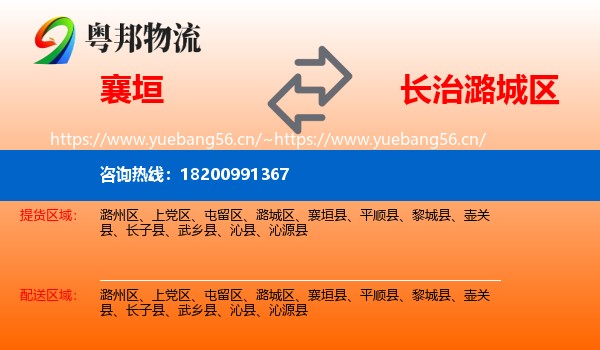 襄垣到潞城区物流