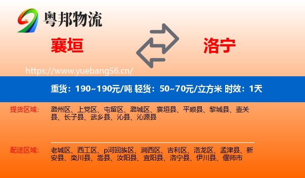 襄垣到洛宁县物流专线名片