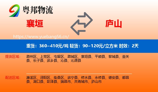 襄垣到庐山市物流专线名片