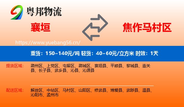 襄垣到马村区物流专线名片