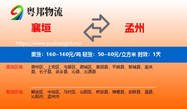 襄垣到孟州市物流专线名片