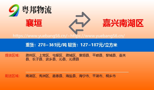 襄垣到南湖区物流
