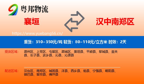 襄垣到南郑区物流专线名片