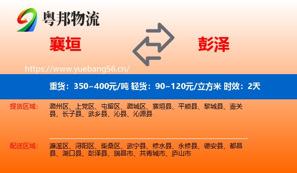 襄垣到彭泽县物流专线名片
