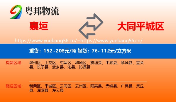 襄垣到平城区物流