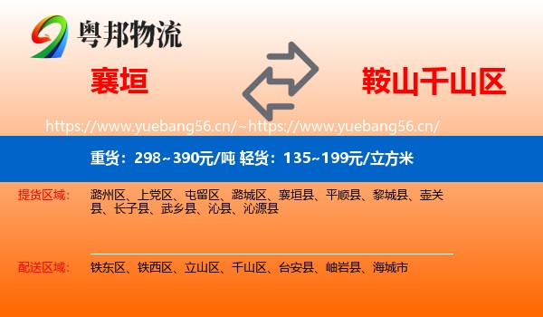 襄垣到千山区物流