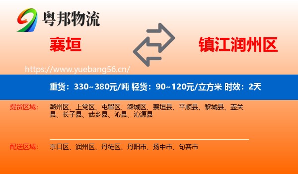 襄垣到润州区物流专线名片