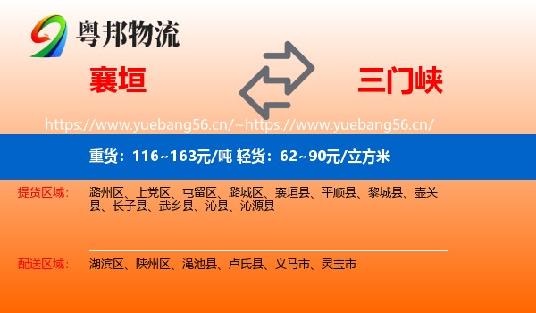 襄垣到三门峡物流