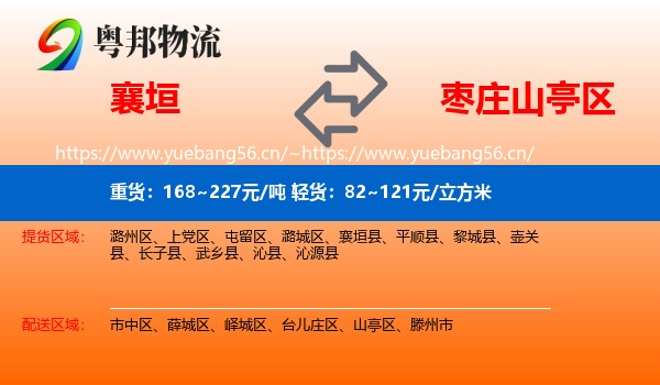 襄垣到山亭区物流