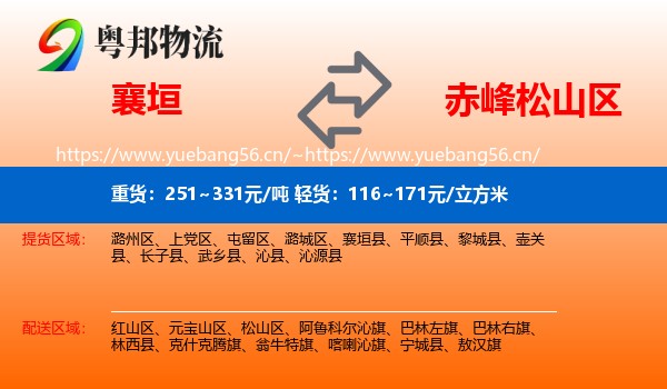襄垣到松山区物流