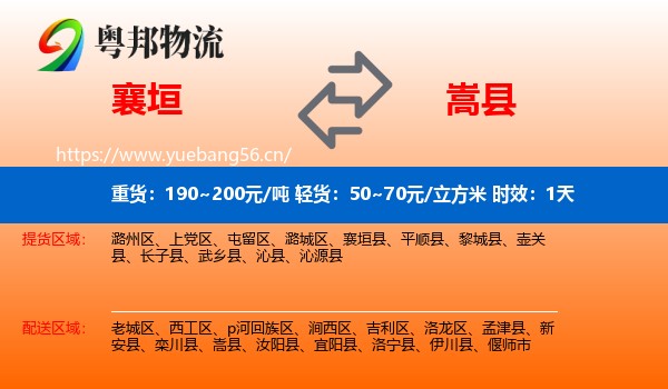 襄垣到嵩县物流专线名片