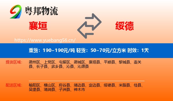 襄垣到绥德县物流专线名片