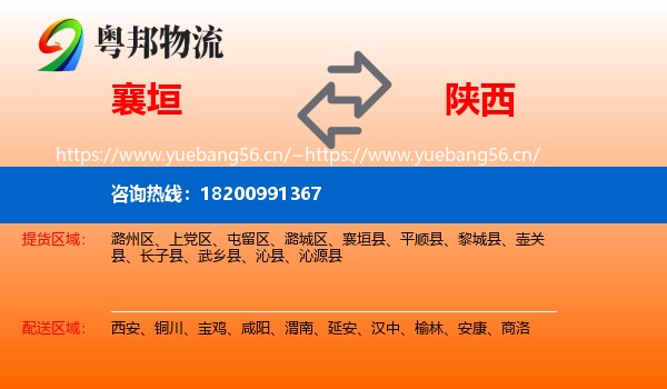 襄垣县到陕西物流专线