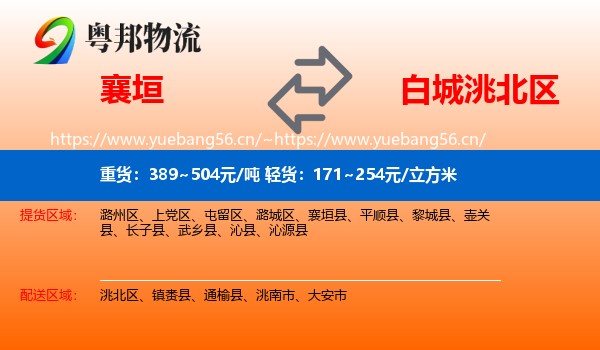 襄垣到洮北区物流
