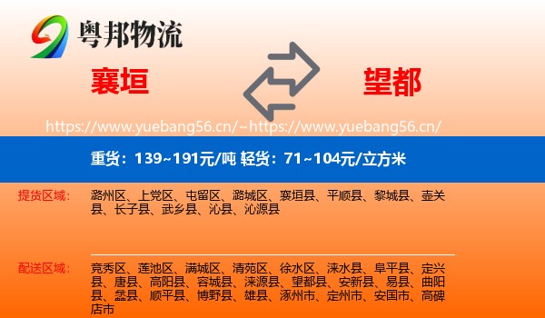 襄垣到望都县物流