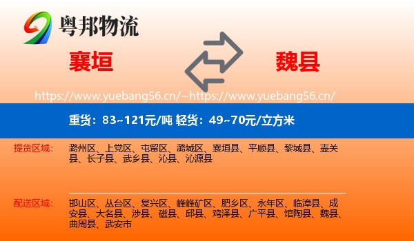 襄垣到魏县物流