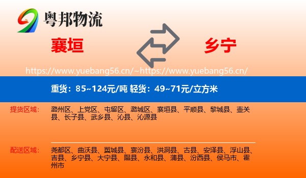 襄垣到乡宁县物流