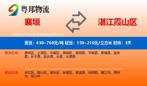 襄垣到霞山区物流专线名片