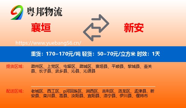 襄垣到新安县物流专线名片